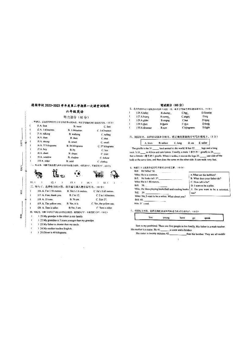 广东省惠州市惠城区惠州仲恺高新区惠环德园学校2022-2023学年六年级下学期3月月考英语试题01