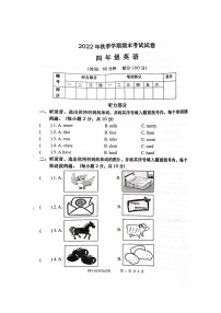 广西壮族自治区钦州市2022-2023学年四年级上学期期末英语考试试卷