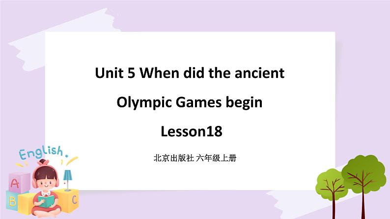 Unit 5 When did the ancient Olympic Games begin Lesson18 课件+音频素材 北京版英语六上01