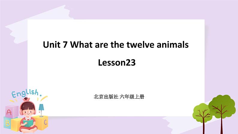 Unit 7 What are the twelve animals Lesson23 课件 北京版英语六上第1页