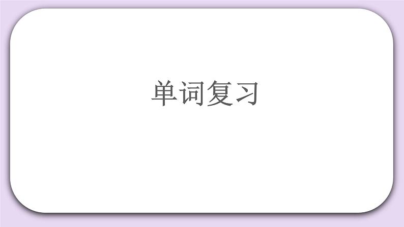 Unit 1 What are you looking for Lesson2 课件+音频素材 北京版英语六下02