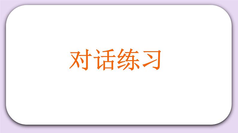 Unit 1 What are you looking for Lesson2 课件+音频素材 北京版英语六下08