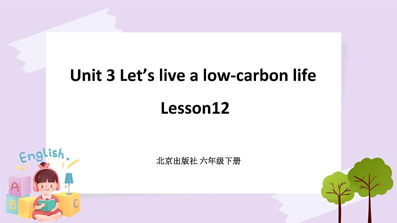 Unit 3 Let’s live a low-carbon life Lesson12 课件 北京版英语六下第1页