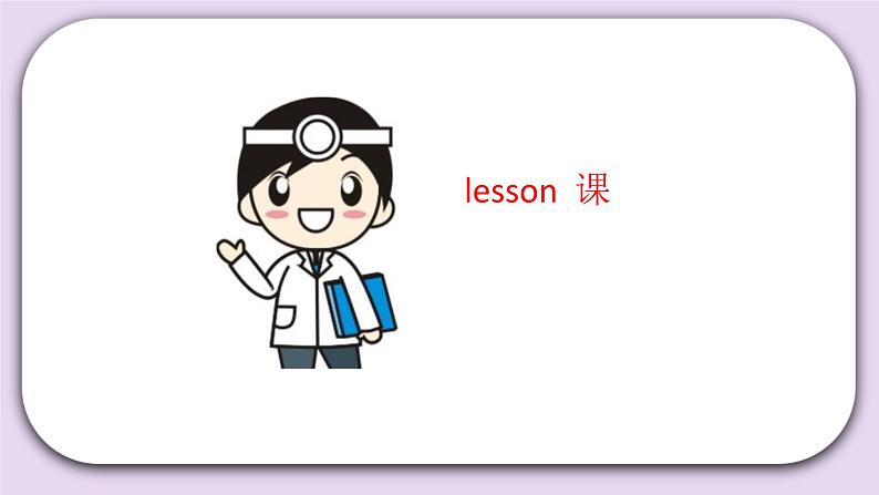 Unit 7 I want to be a teacher Lesson25 课件+音频素材 北京版英语三下03