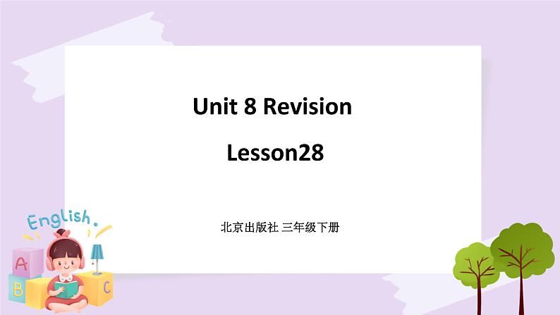 Unit 8 Revision Lesson28 课件+音频素材 北京版英语三下01