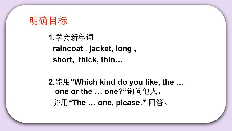 Unit 5 Which kind would you like Lesson15 课件 北京版英语四上02