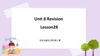 小学英语Lesson 28优质ppt课件