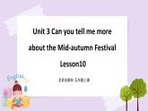 Unit 3 Can you tell me more about the Mid-autumn Festival Lesson10 课件+音频素材 北京版英语五上