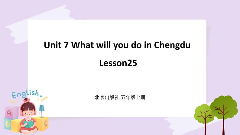 Unit 7 What will you do in Chengdu Lesson25 课件+音频素材 北京版英语五上01