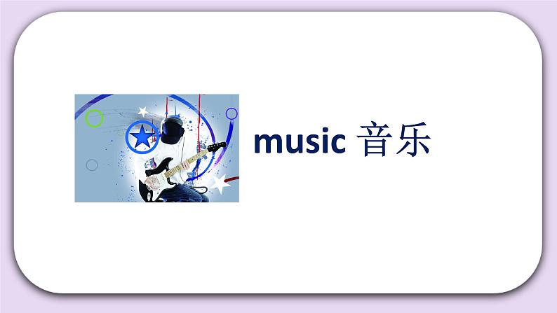 Unit 1 Do you like music Lesson1 课件+音频素材 北京版英语四下03