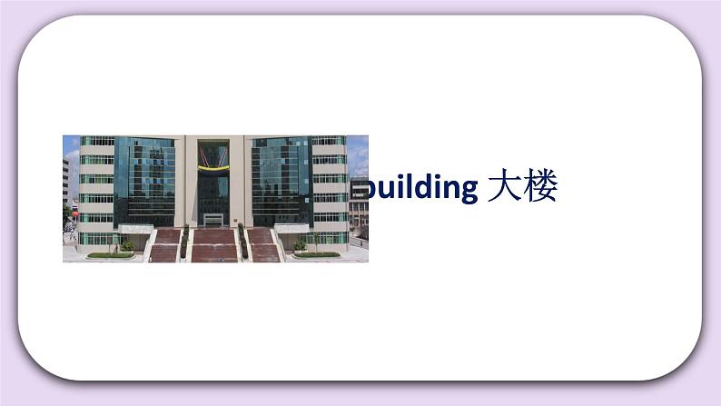 Unit 3 Can you tell me the way Lesson10 课件+音频素材 北京版英语四下03