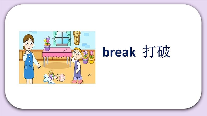 Unit 7 What happened to the floor Lesson23 课件+音频素材 北京版英语四下03