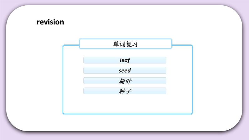 Unit 2 What do flowers do Lesson6 课件+音频素材 北京版英语五下02