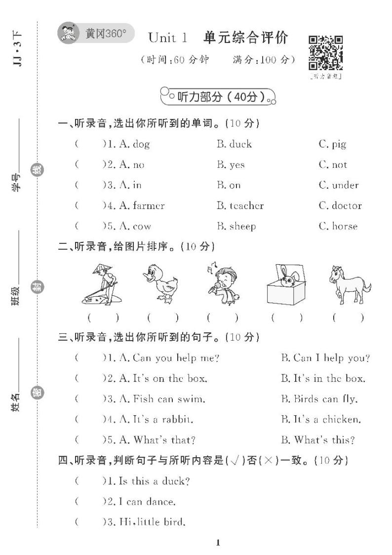 （2023年）冀教版小学英语三年级下册-Unit 1 单元综合评价 试卷01