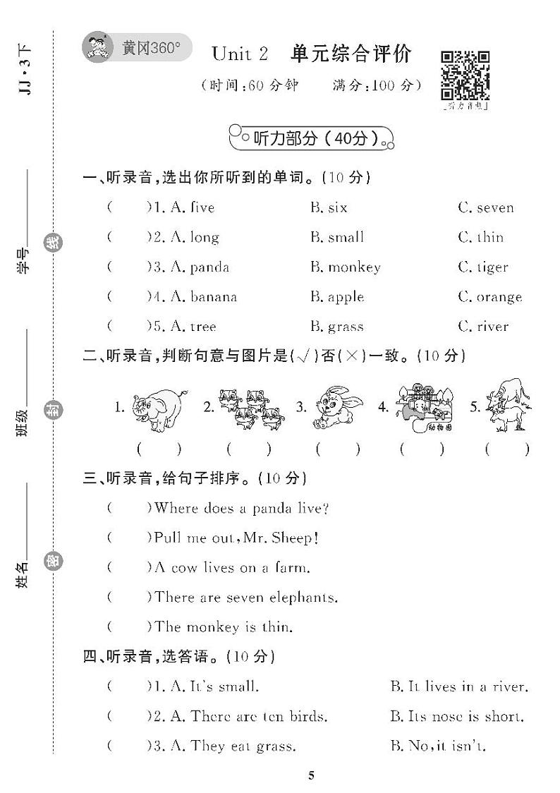 （2023年）冀教版小学英语三年级下册-Unit 2 单元综合评价第1页