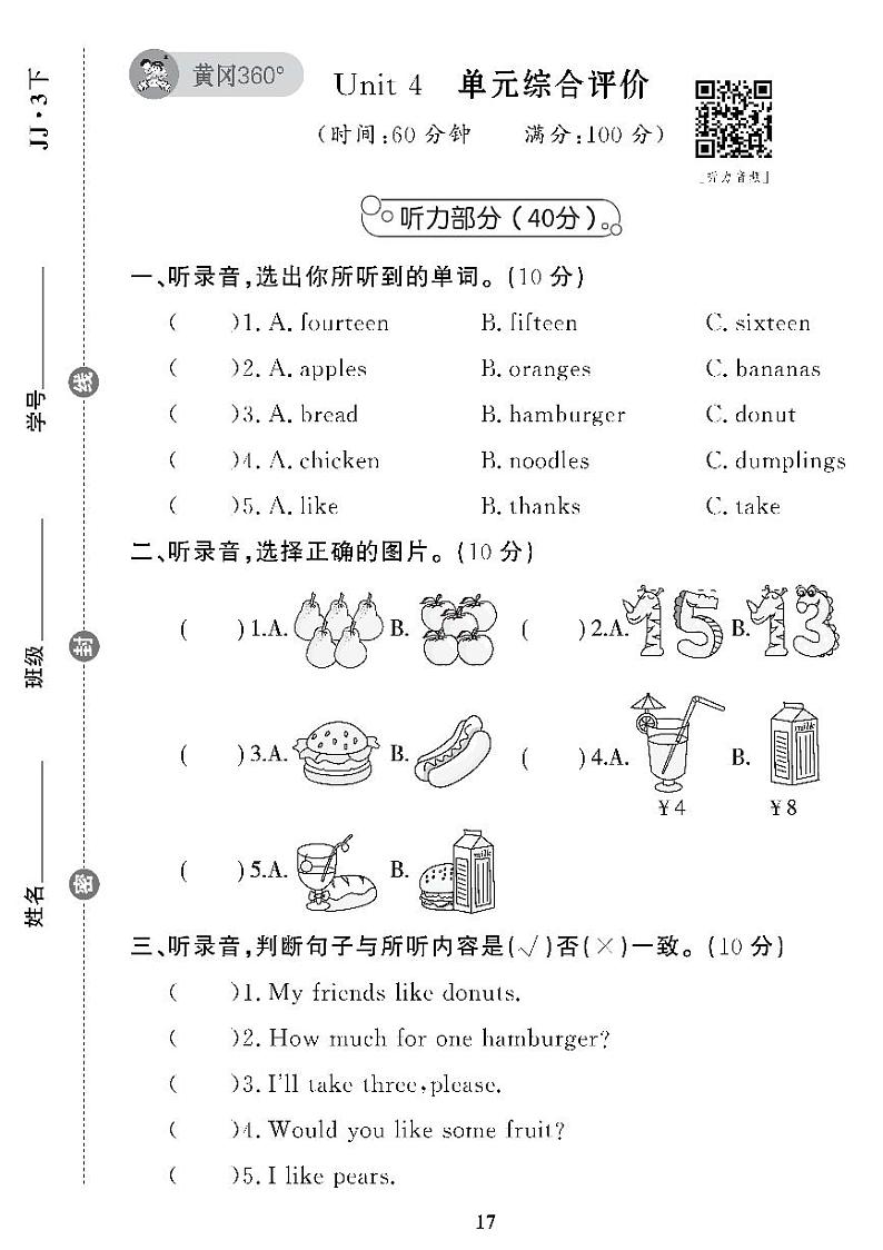 （2023年）冀教版小学英语三年级下册-Unit 4 单元综合评价 试卷01