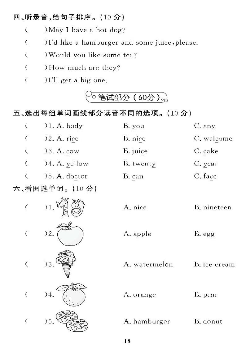 （2023年）冀教版小学英语三年级下册-Unit 4 单元综合评价 试卷02