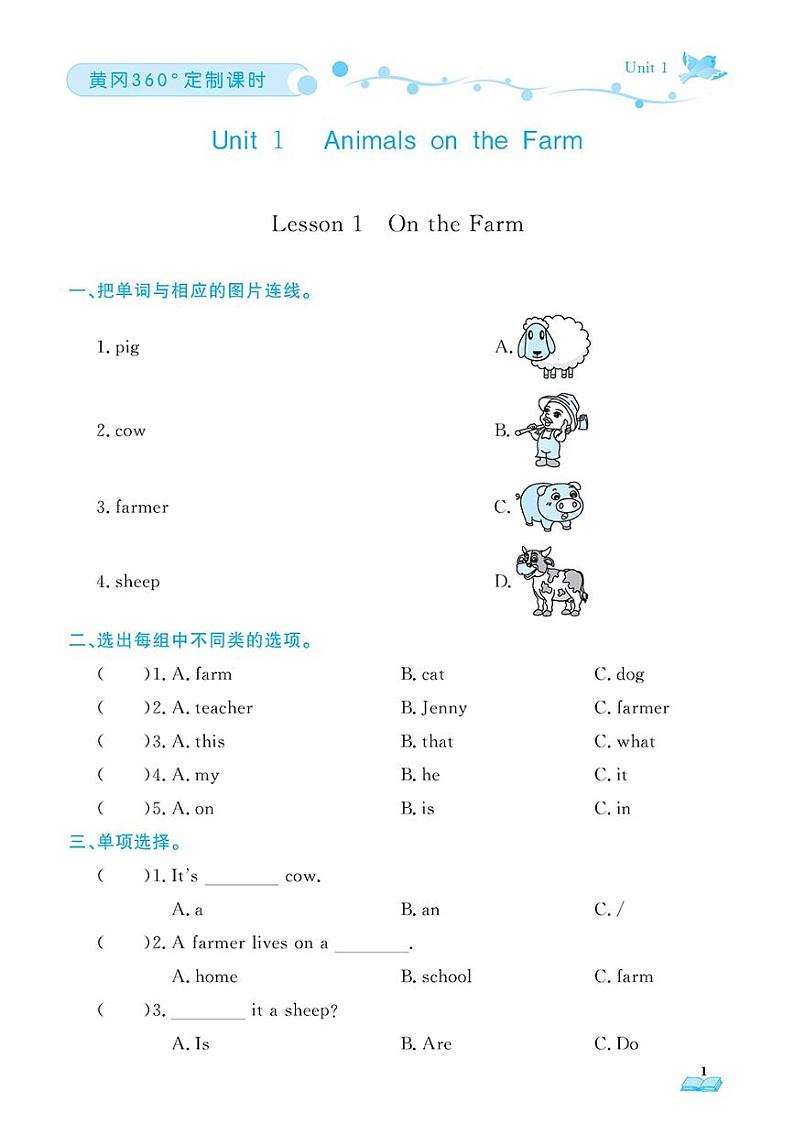 （2023年）冀教版小学英语三年级下册-随堂跟练（共76页）01