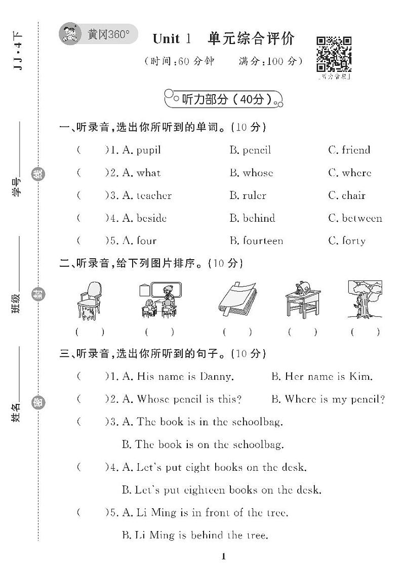 （2023年）冀教版小学英语四年级下册-Unit 1 单元综合评价 试卷01