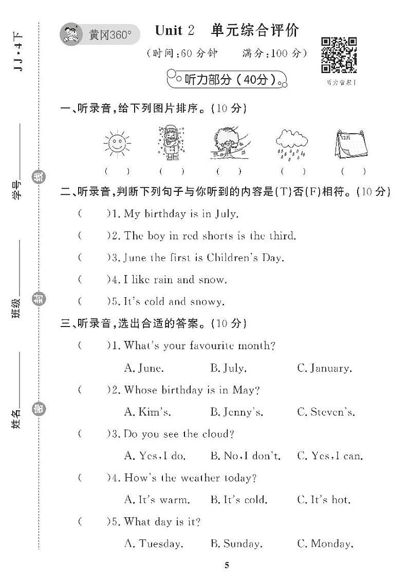 （2023年）冀教版小学英语四年级下册-Unit 2 单元综合评价 试卷01