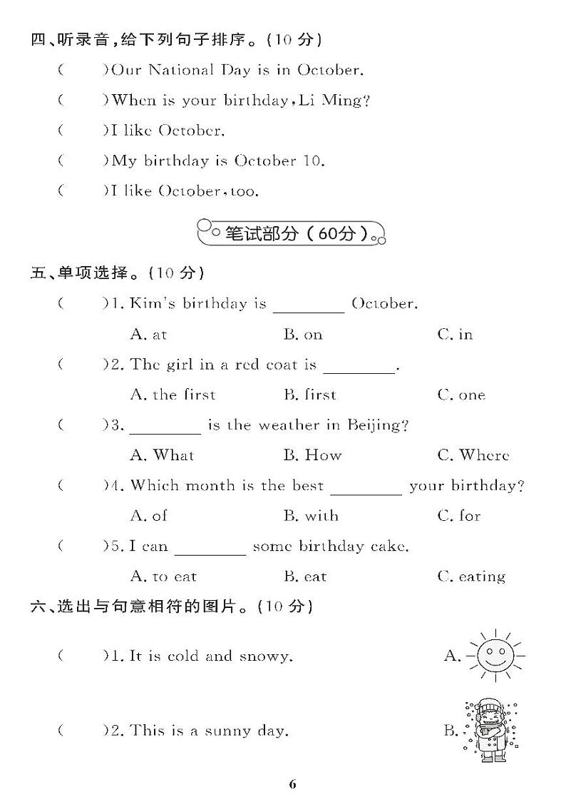 （2023年）冀教版小学英语四年级下册-Unit 2 单元综合评价 试卷02
