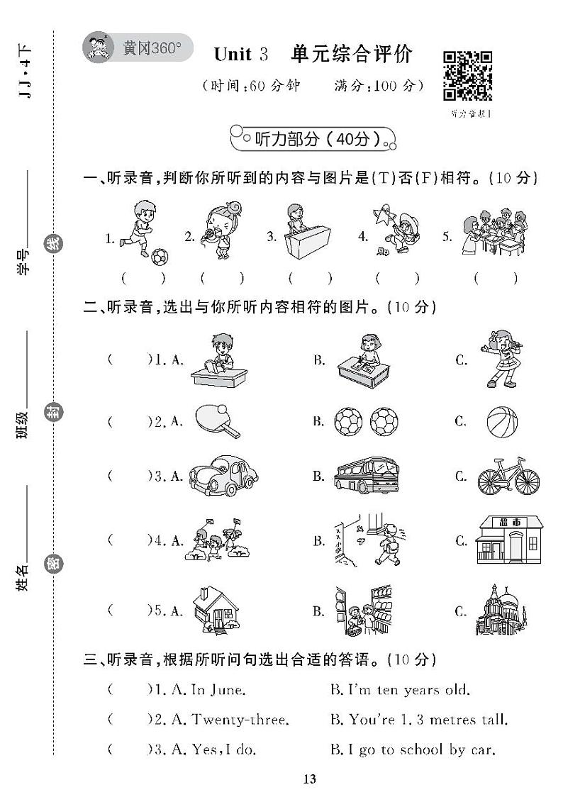 （2023年）冀教版小学英语四年级下册-Unit 3 单元综合评价 试卷01