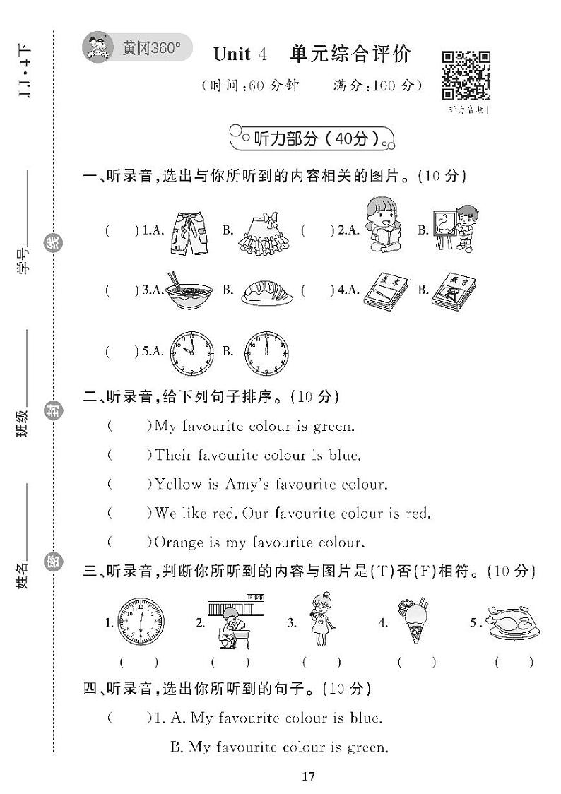 （2023年）冀教版小学英语四年级下册-Unit 4 单元综合评价 试卷01