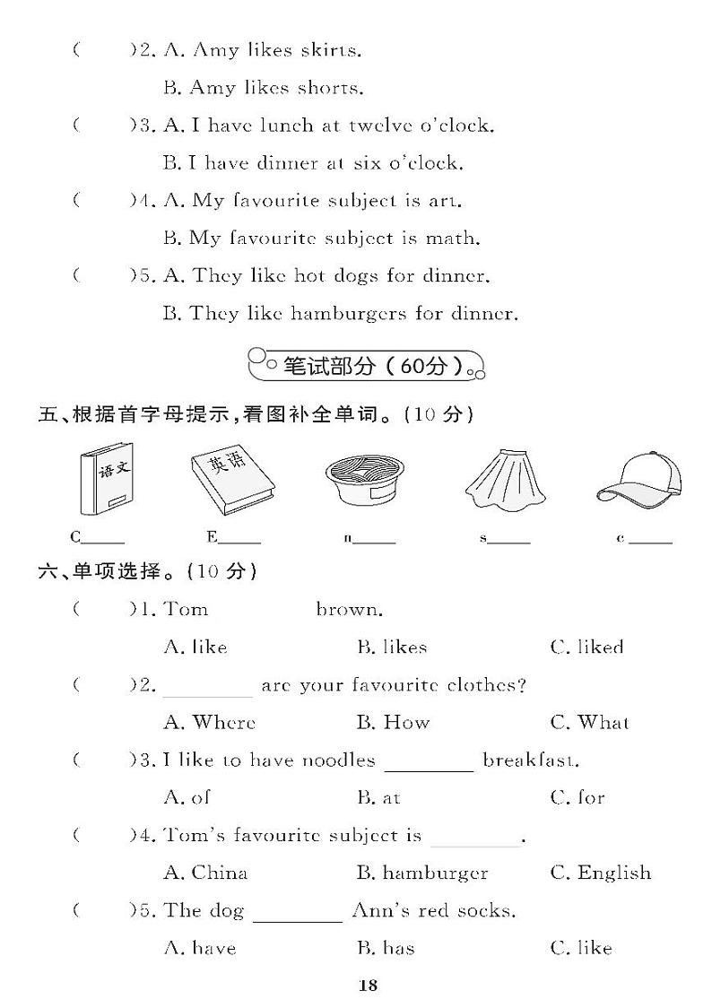 （2023年）冀教版小学英语四年级下册-Unit 4 单元综合评价 试卷02