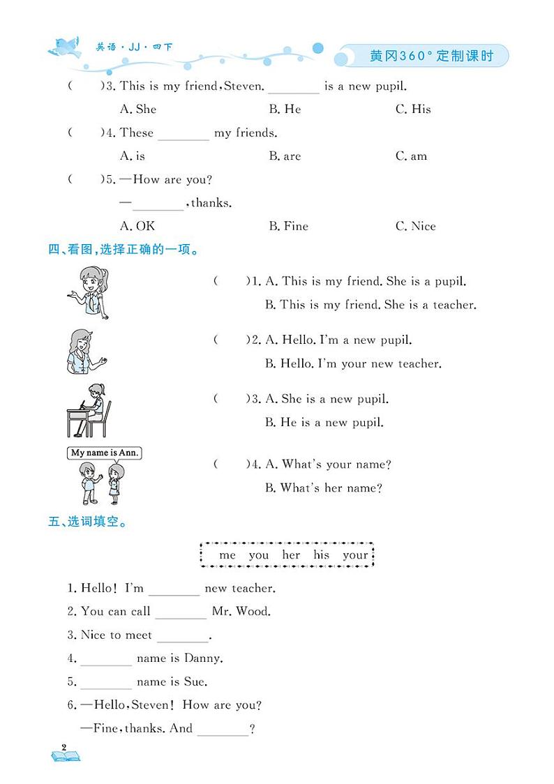 （2023年）冀教版小学英语四年级下册-随堂跟练（共76页）02