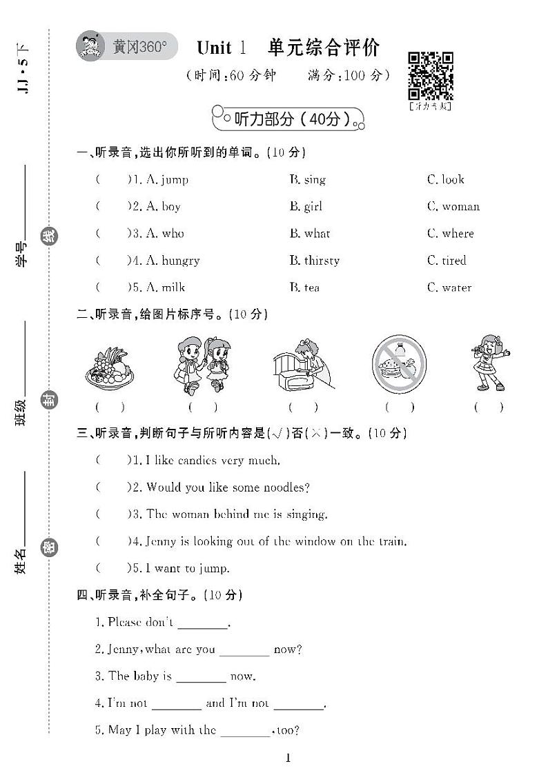 （2023年）冀教版小学英语五年级下册-Unit 1 单元综合评价第1页