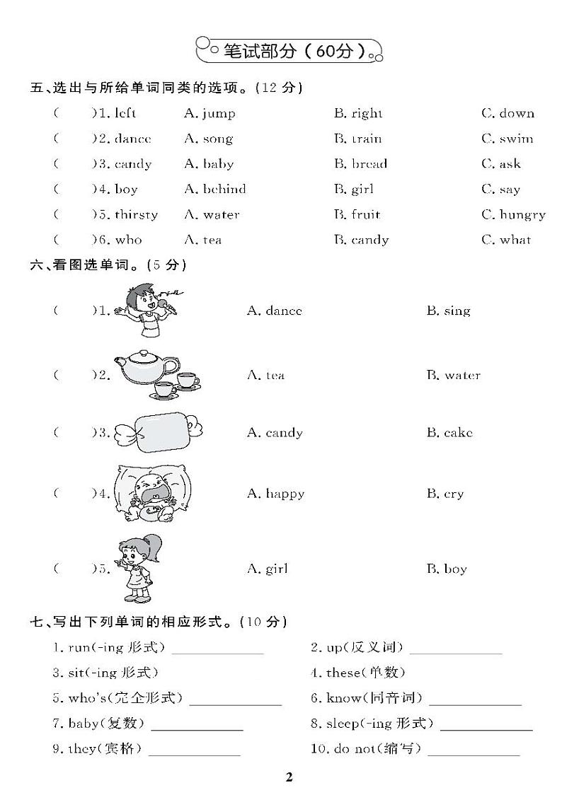 （2023年）冀教版小学英语五年级下册-Unit 1 单元综合评价第2页