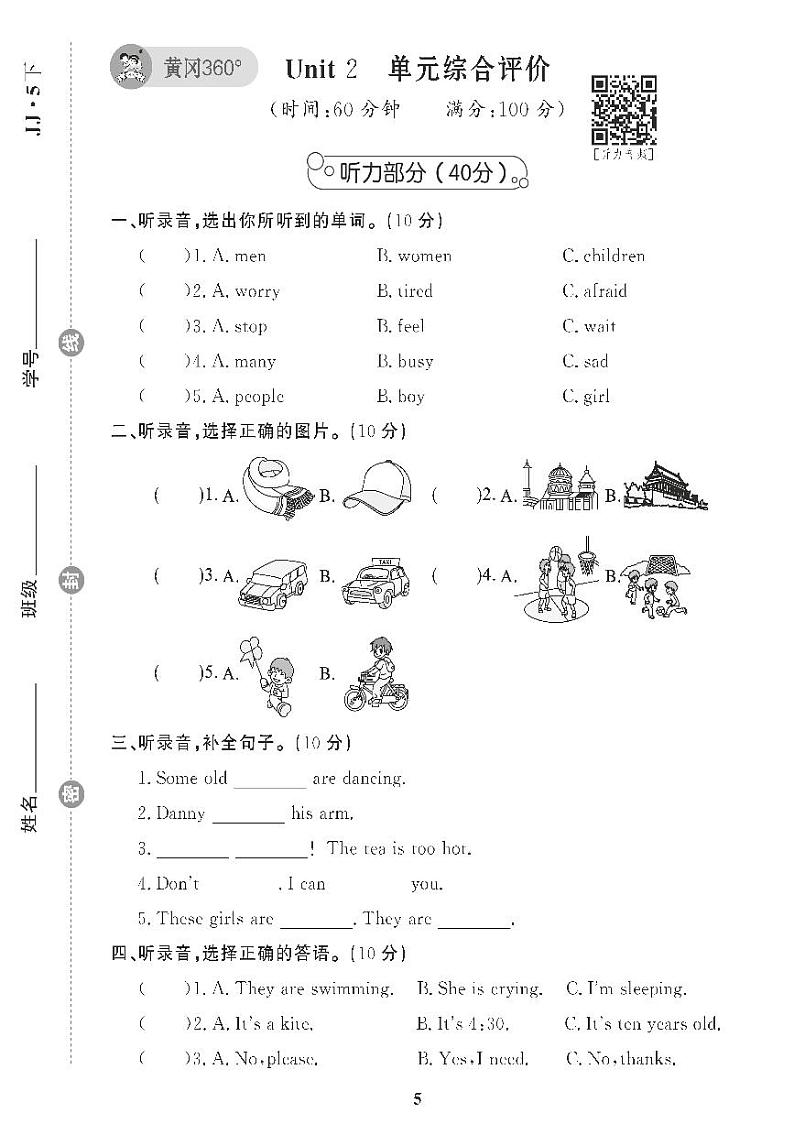 （2023年）冀教版小学英语五年级下册-Unit 2 单元综合评价 试卷01