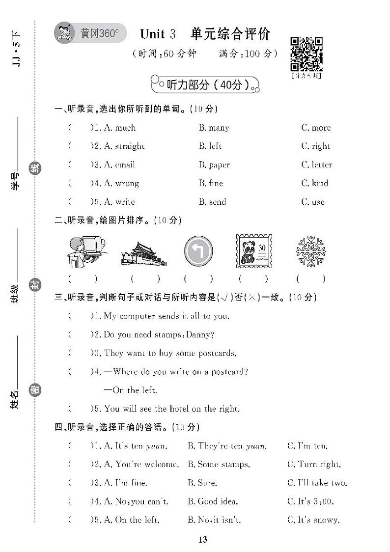 （2023年）冀教版小学英语五年级下册-Unit 3 单元综合评价 试卷01