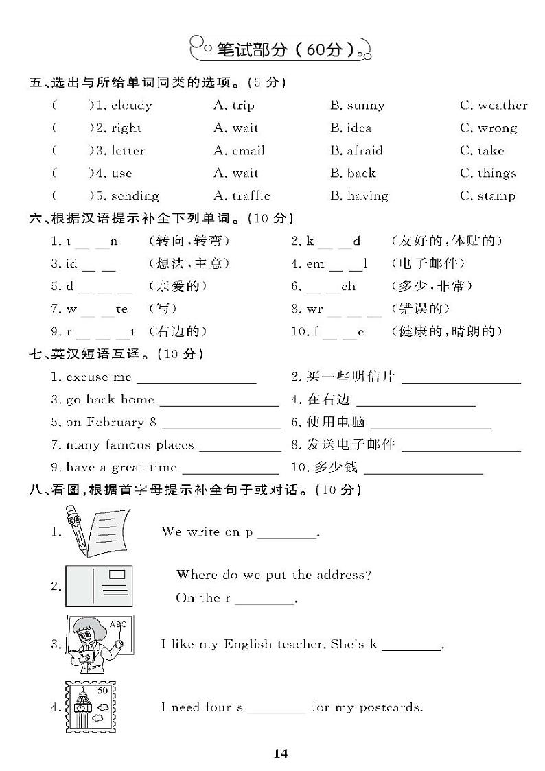 （2023年）冀教版小学英语五年级下册-Unit 3 单元综合评价 试卷02