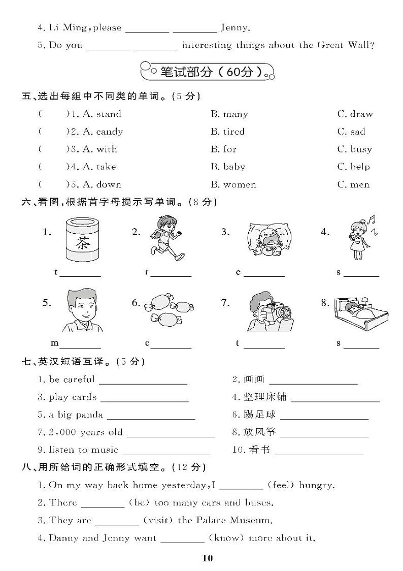 （2023年）冀教版小学英语五年级下册-期中检测题02