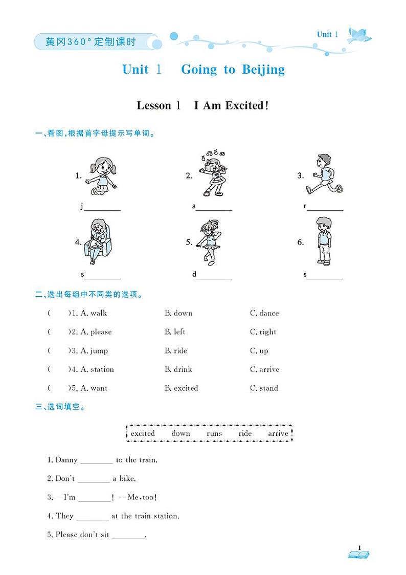 （2023年）冀教版小学英语五年级下册-随堂跟练（共76页）01