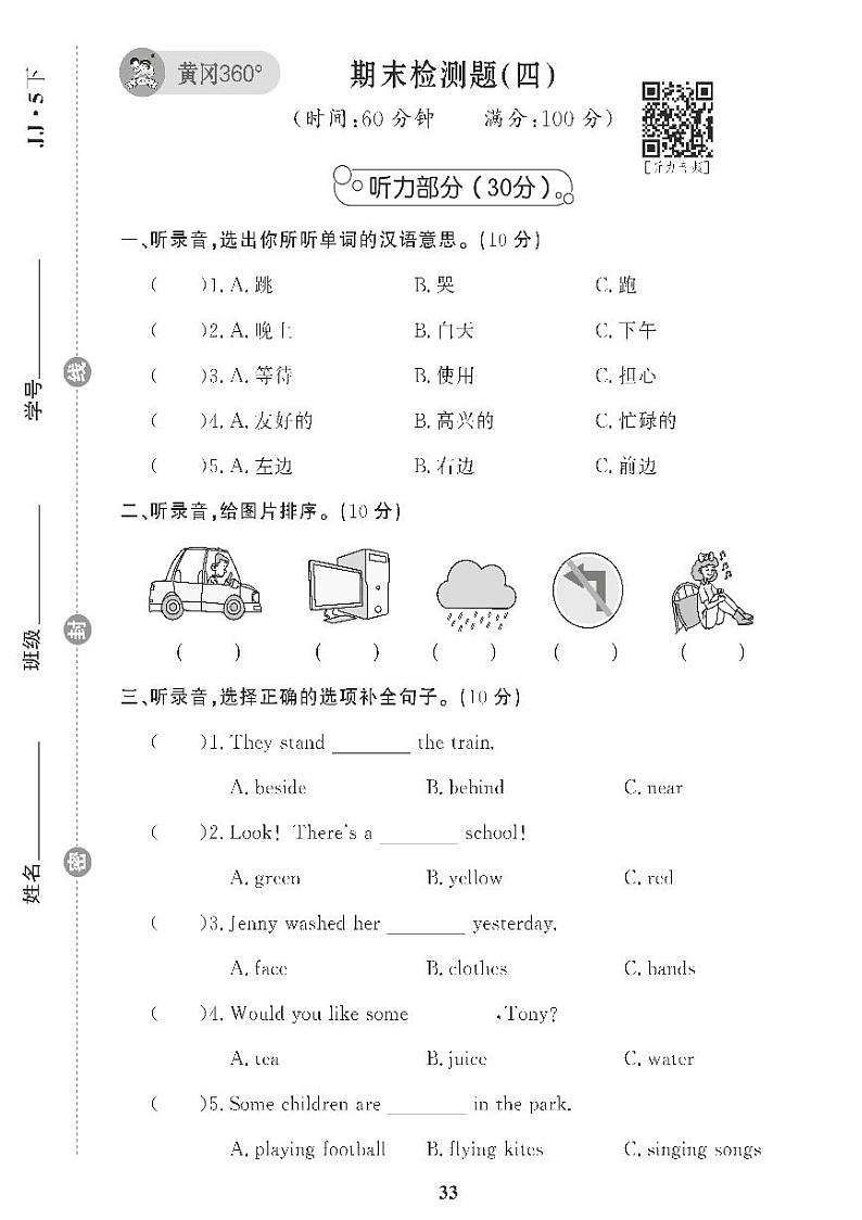 （2023年）冀教版小学英语五年级下册-期末检测题（四）第1页