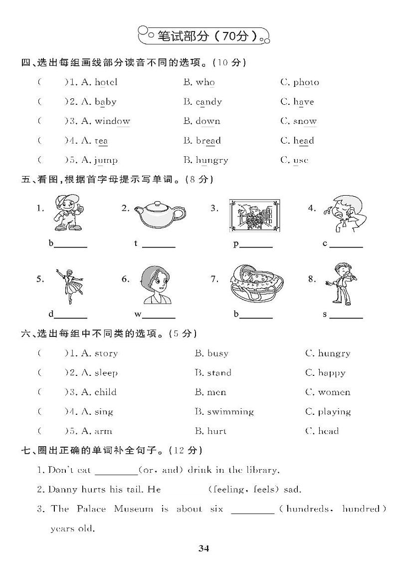 （2023年）冀教版小学英语五年级下册-期末检测题（四）第2页