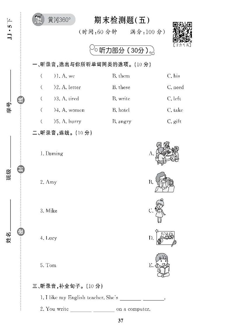 （2023年）冀教版小学英语五年级下册-期末检测题（五）第1页