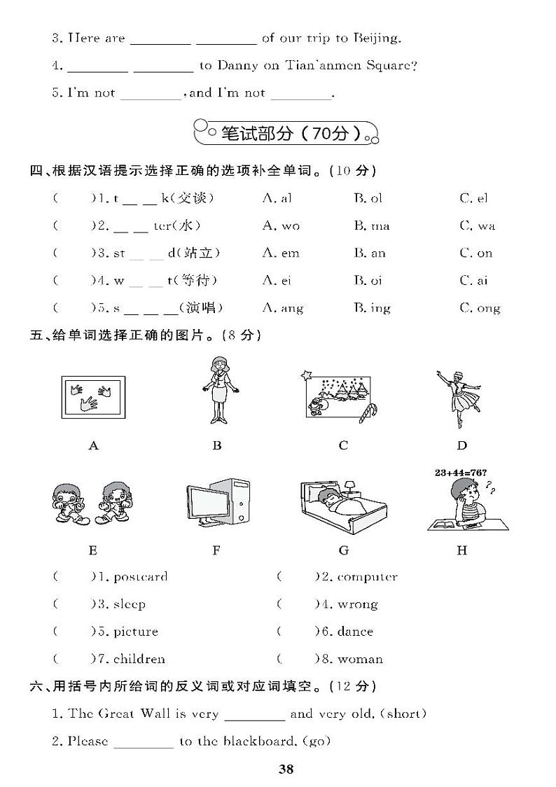 （2023年）冀教版小学英语五年级下册-期末检测题（五）第2页