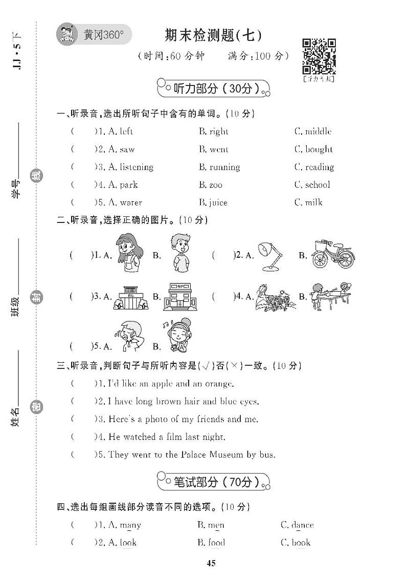 （2023年）冀教版小学英语五年级下册-期末检测题（七）01