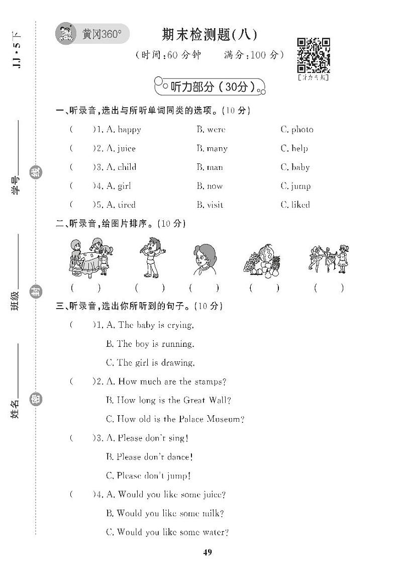 （2023年）冀教版小学英语五年级下册-期末检测题（八）第1页