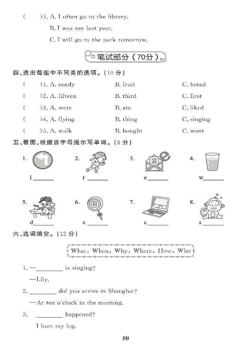 （2023年）冀教版小学英语五年级下册-期末检测题（八）第2页