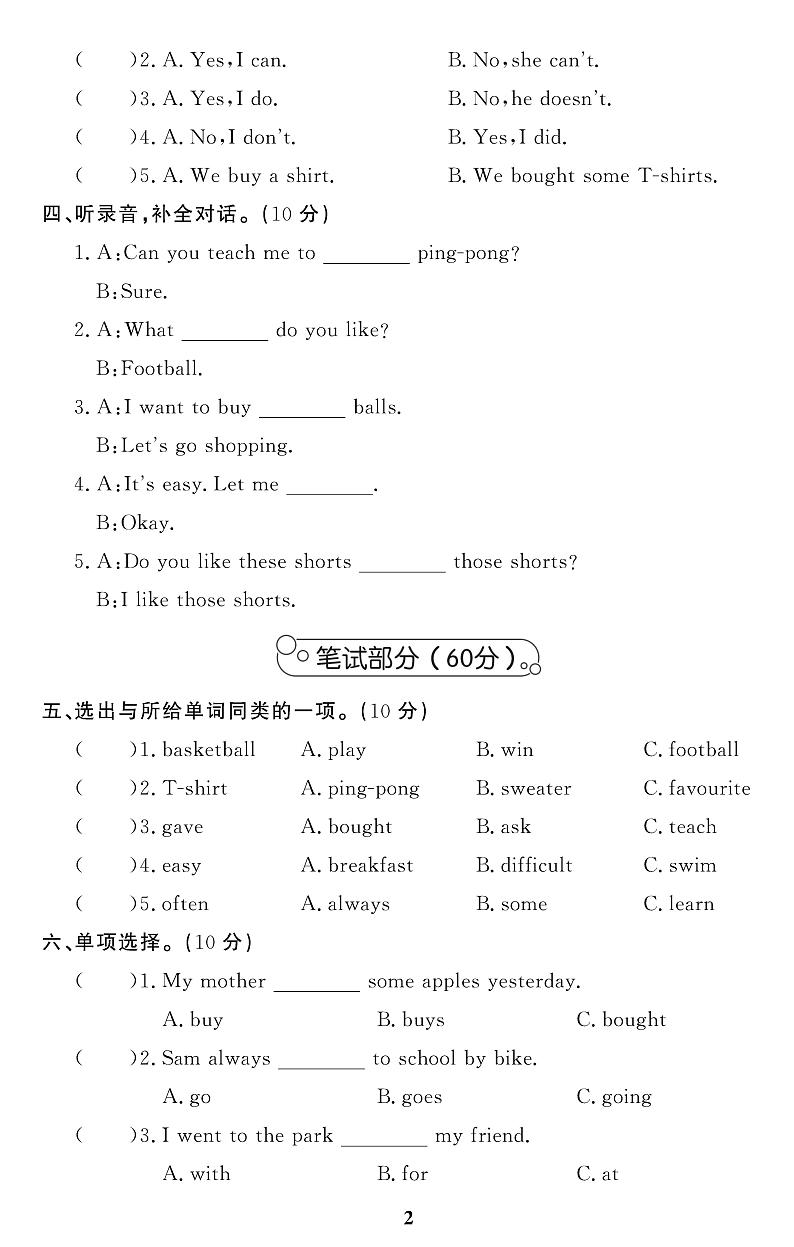（2023年）冀教版小学英语六年级下册-Unit 1 单元综合评价 试卷02