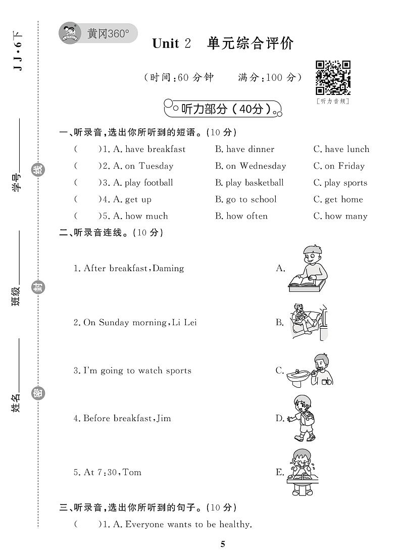 （2023年）冀教版小学英语六年级下册-Unit 2 单元综合评价 试卷01