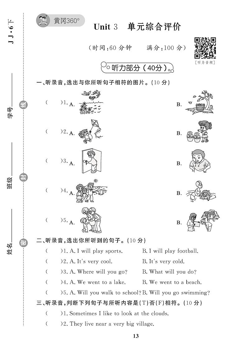 （2023年）冀教版小学英语六年级下册-Unit 3 单元综合评价 试卷01