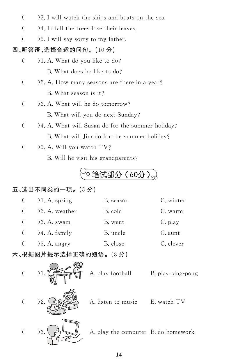 （2023年）冀教版小学英语六年级下册-Unit 3 单元综合评价 试卷02