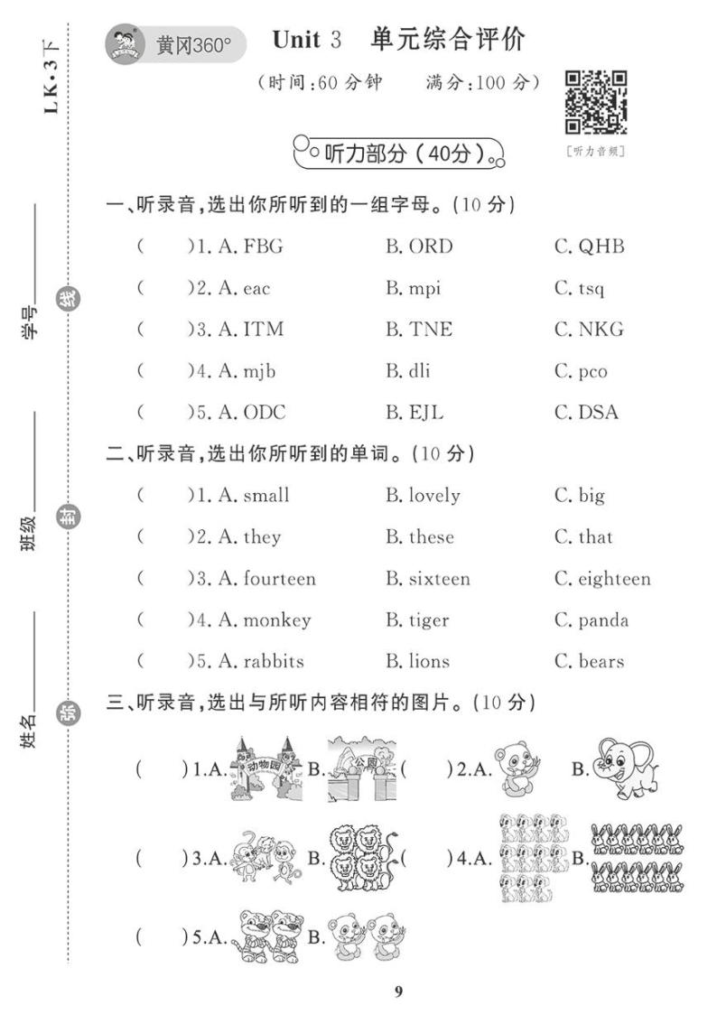 （2023春）鲁科小学英语（三下） Unit 3 单元综合评价 试卷01