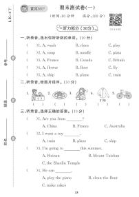 （2023春）鲁科小学英语（四下） 期末测试卷（一）