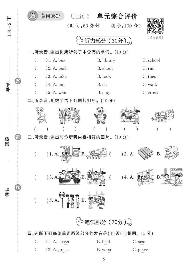 （2023春）鲁科小学英语（五下） Unit 2 单元综合评价 试卷01